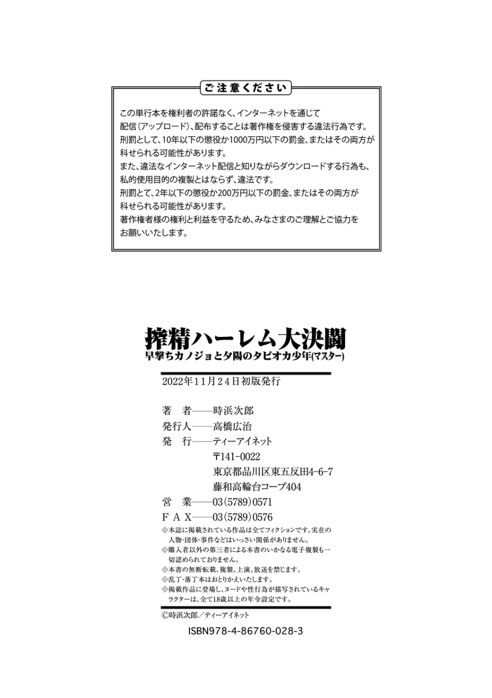 搾精ハーレム大決闘 早撃ちカノジョと夕陽のタピオカ少年 230ページ