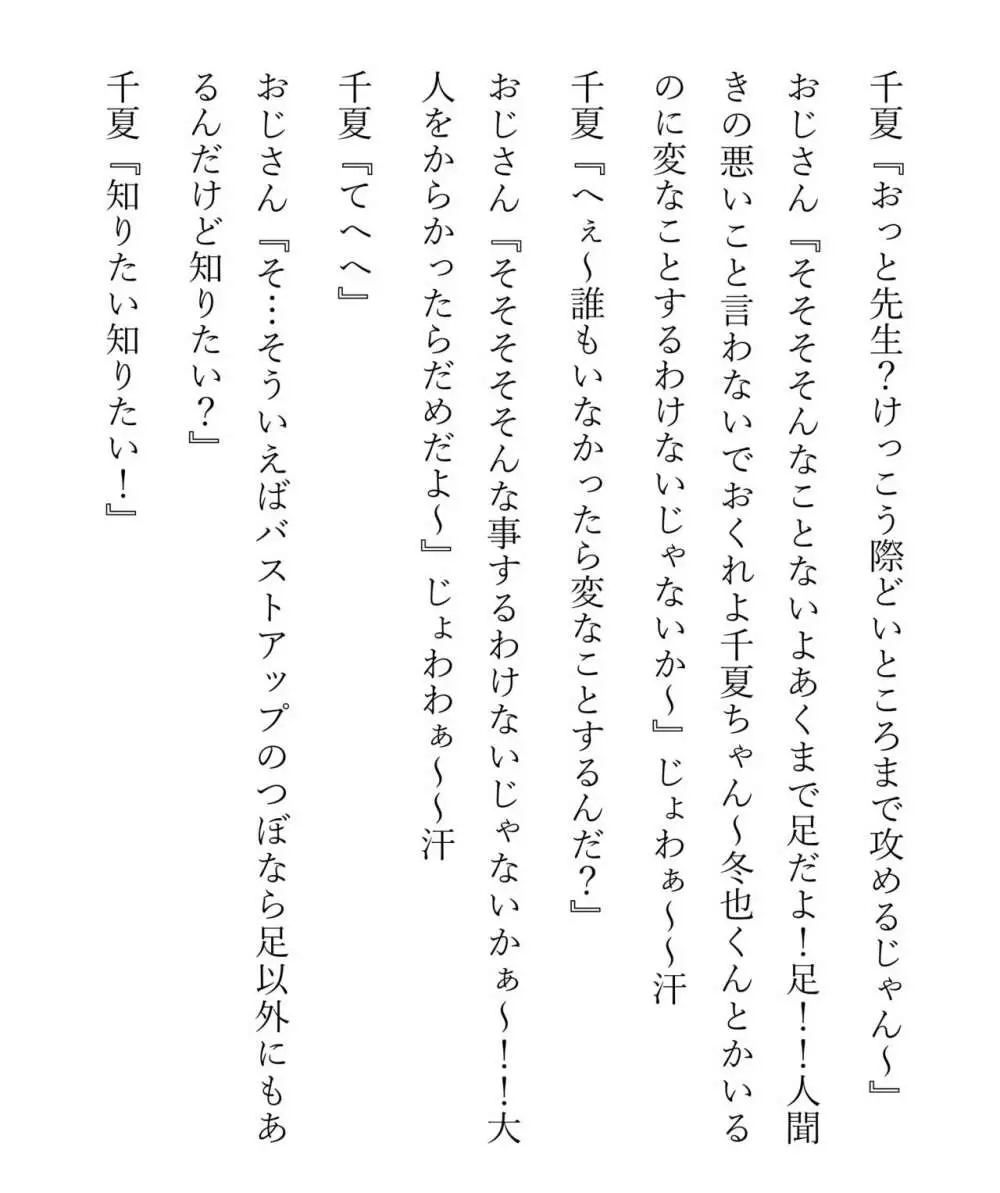 褐色ボーイッシュな幼馴染 249ページ