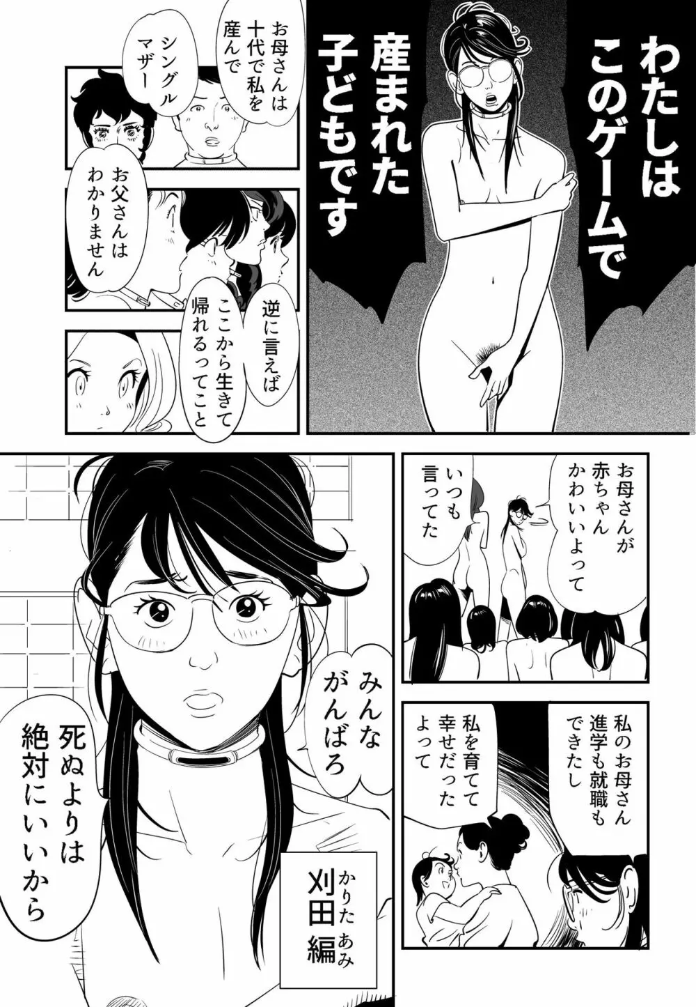 性か死か 19ページ