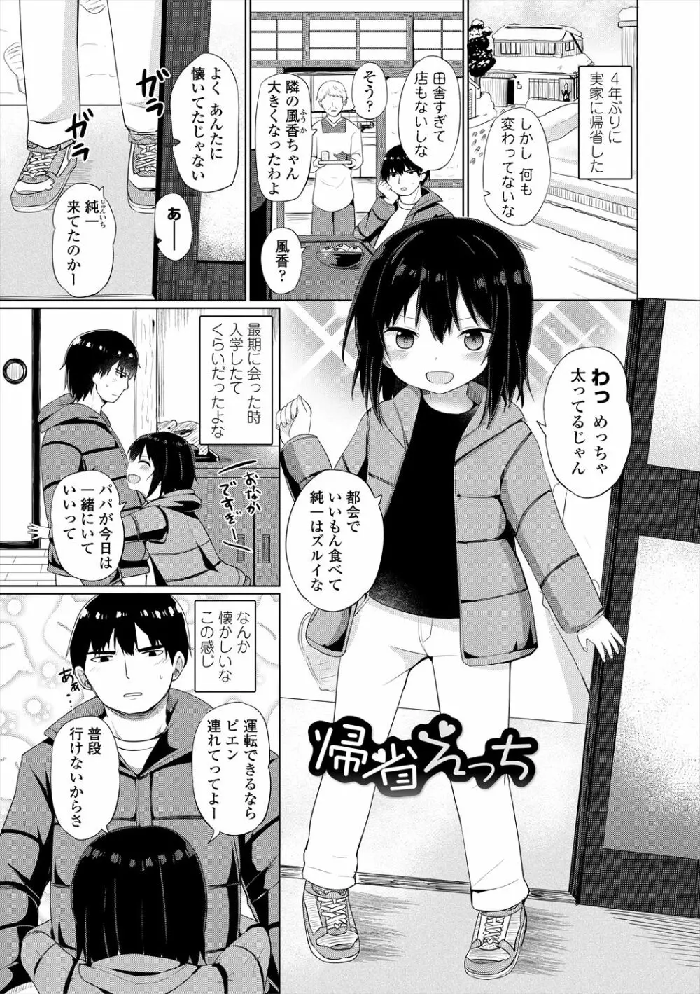 メスガキはじめました 133ページ