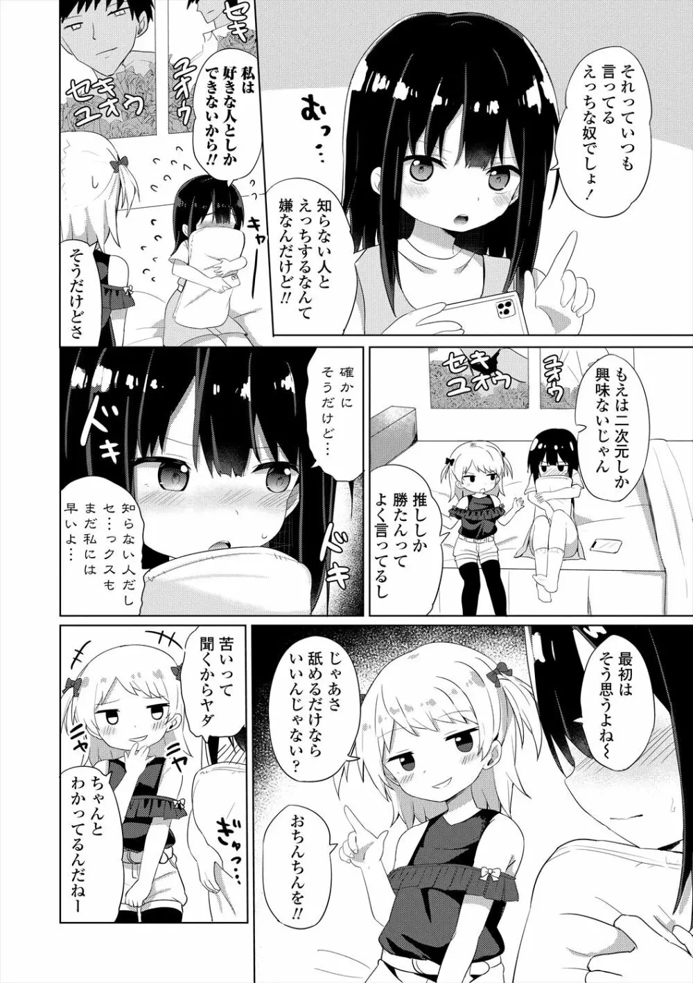 メスガキはじめました 154ページ