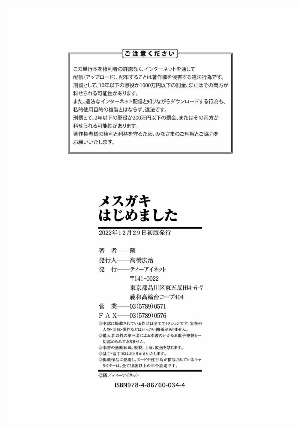 メスガキはじめました 194ページ