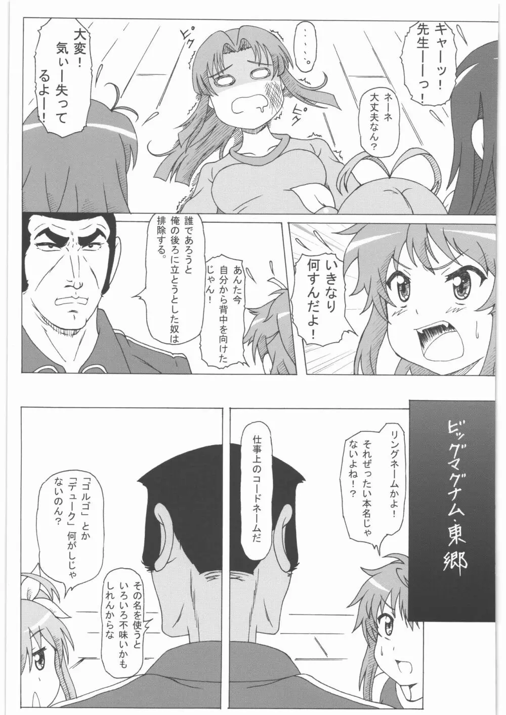 のんのんなのん2 4ページ