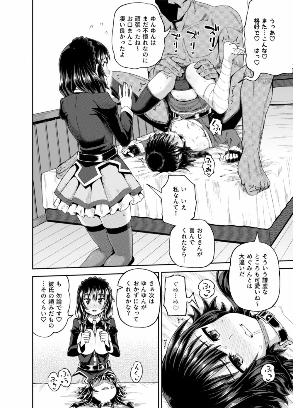 爆裂娘を彼女にしたらヤルことなんて決まってる!2 29ページ