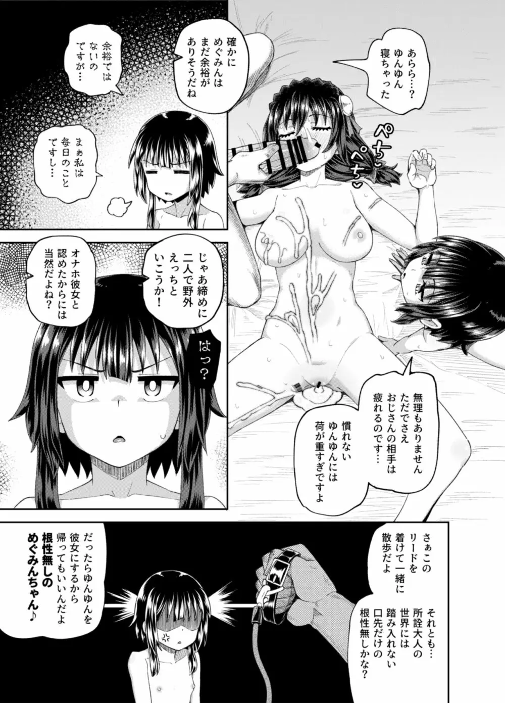 爆裂娘を彼女にしたらヤルことなんて決まってる!2 62ページ