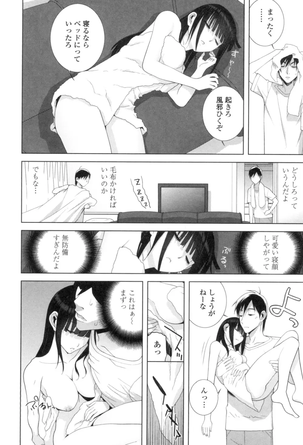 義理なら兄妹恋愛してもいいよね 11ページ