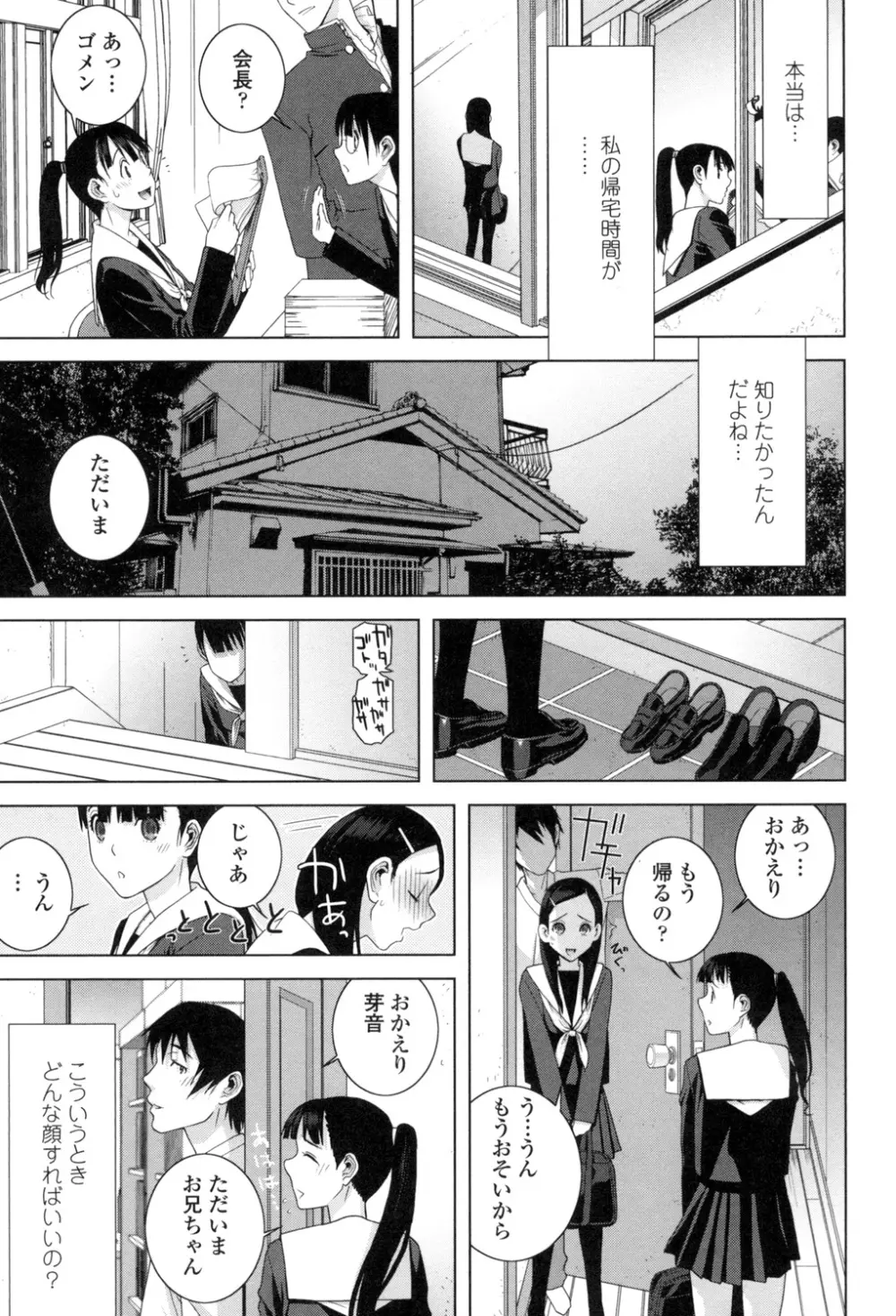 義理なら兄妹恋愛してもいいよね 120ページ