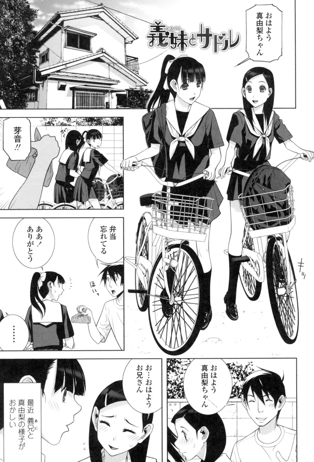 義理なら兄妹恋愛してもいいよね 138ページ