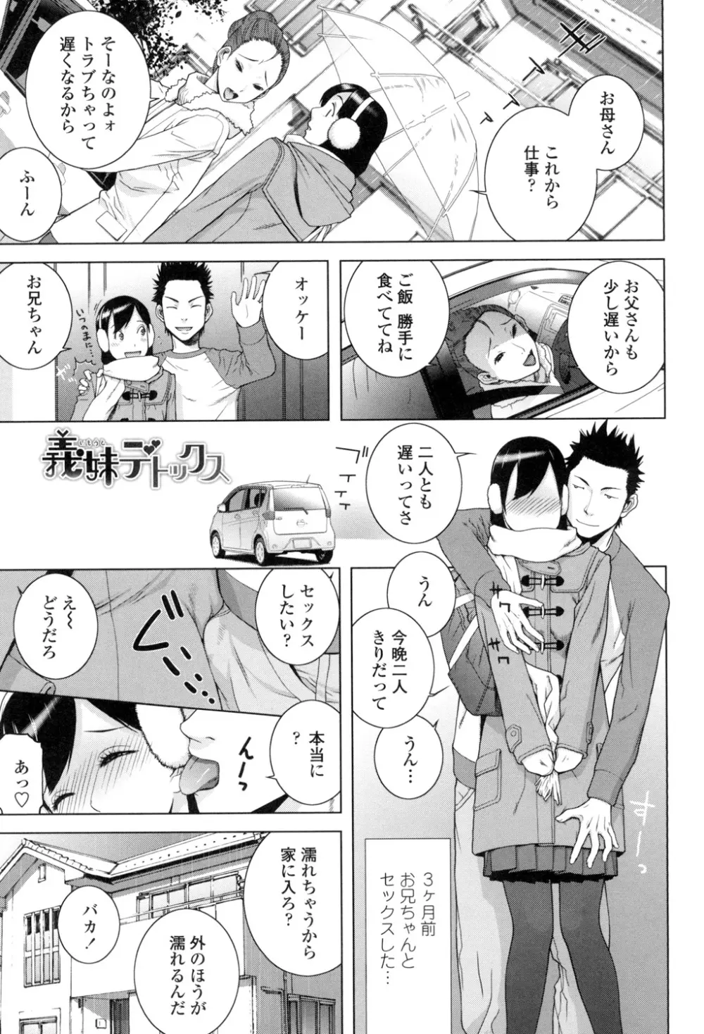 義理なら兄妹恋愛してもいいよね 158ページ