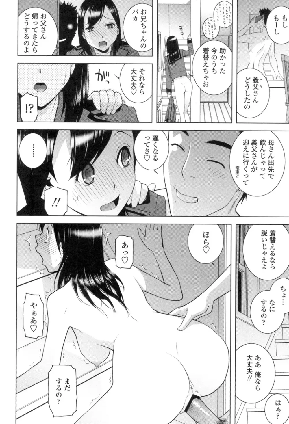 義理なら兄妹恋愛してもいいよね 169ページ