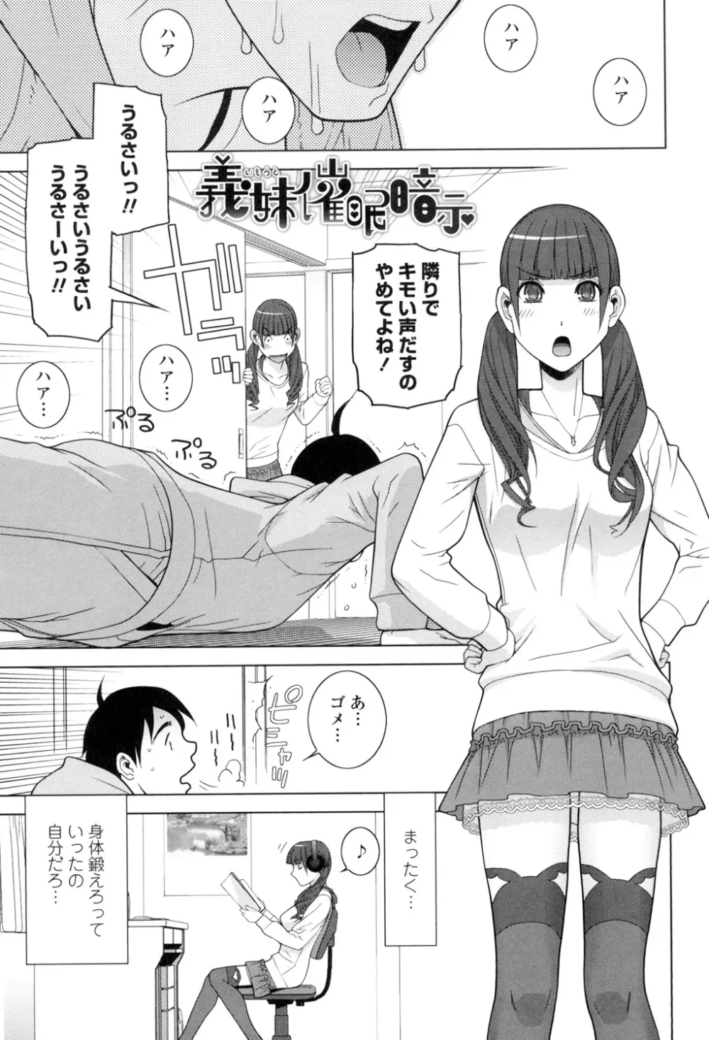 義理なら兄妹恋愛してもいいよね 174ページ