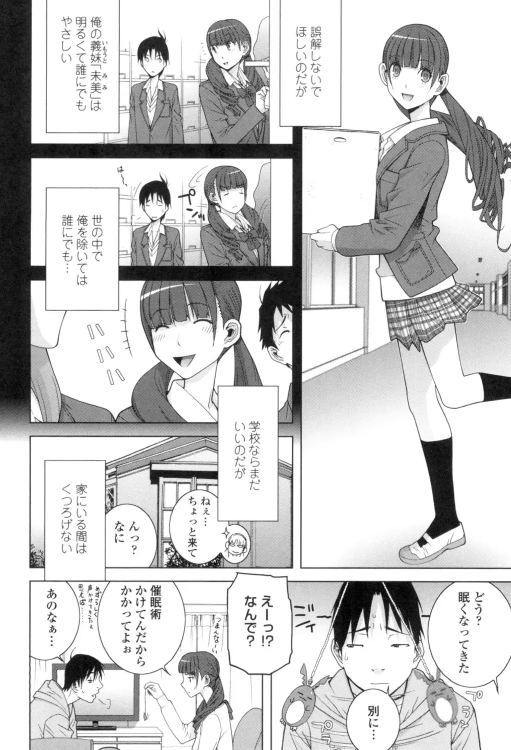 義理なら兄妹恋愛してもいいよね 175ページ