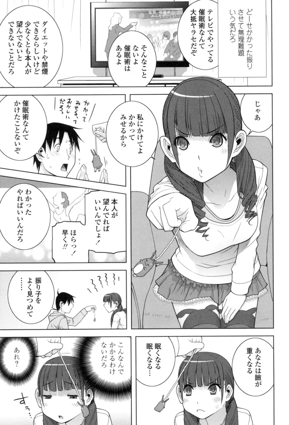 義理なら兄妹恋愛してもいいよね 176ページ