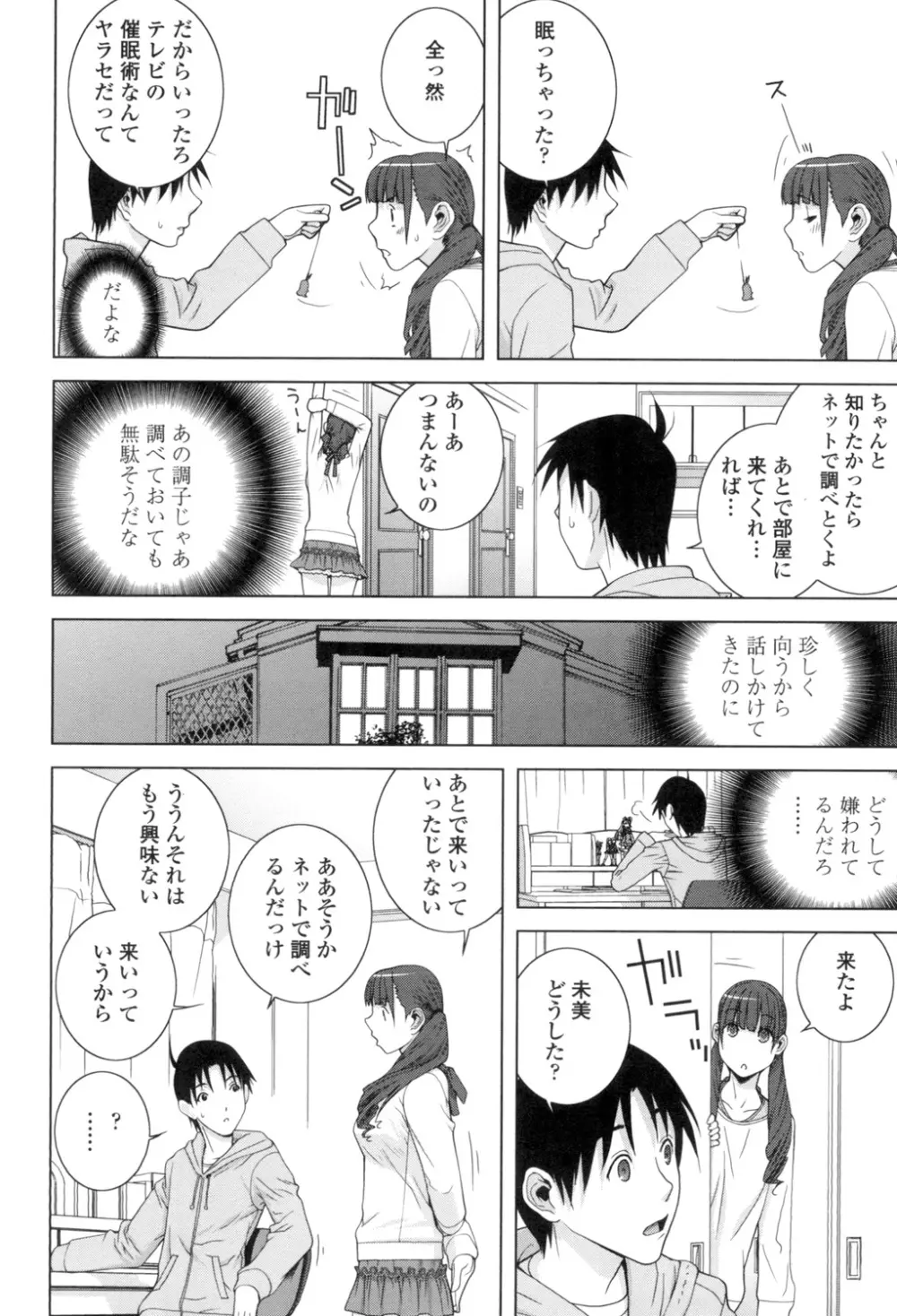 義理なら兄妹恋愛してもいいよね 177ページ