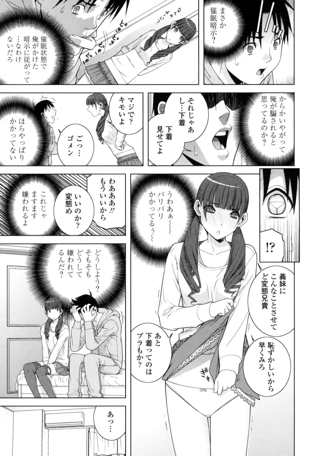 義理なら兄妹恋愛してもいいよね 178ページ