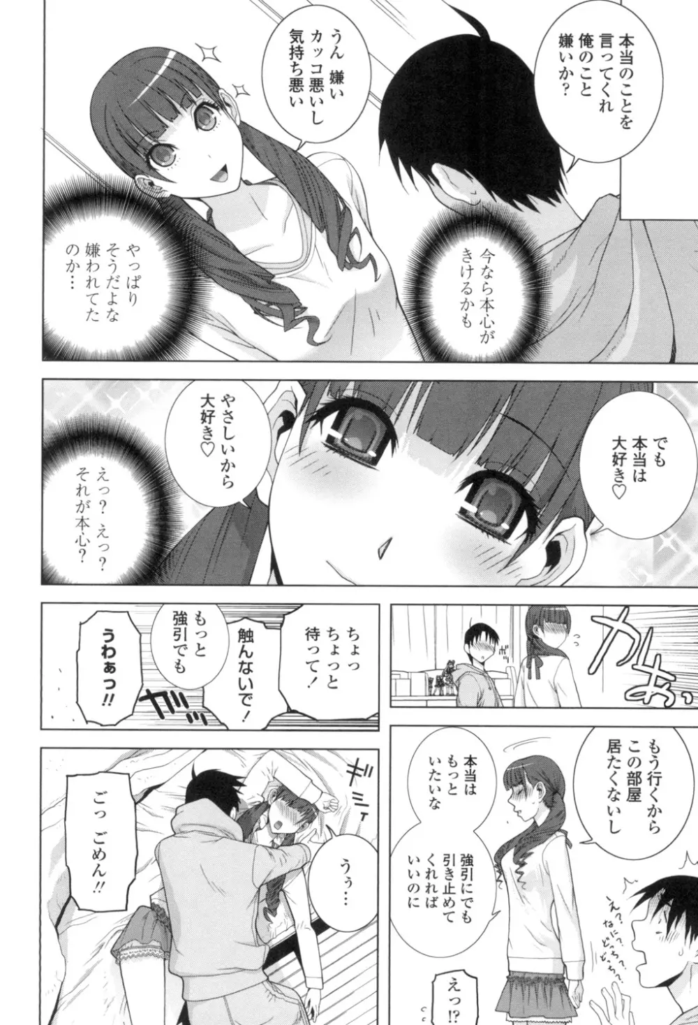 義理なら兄妹恋愛してもいいよね 179ページ