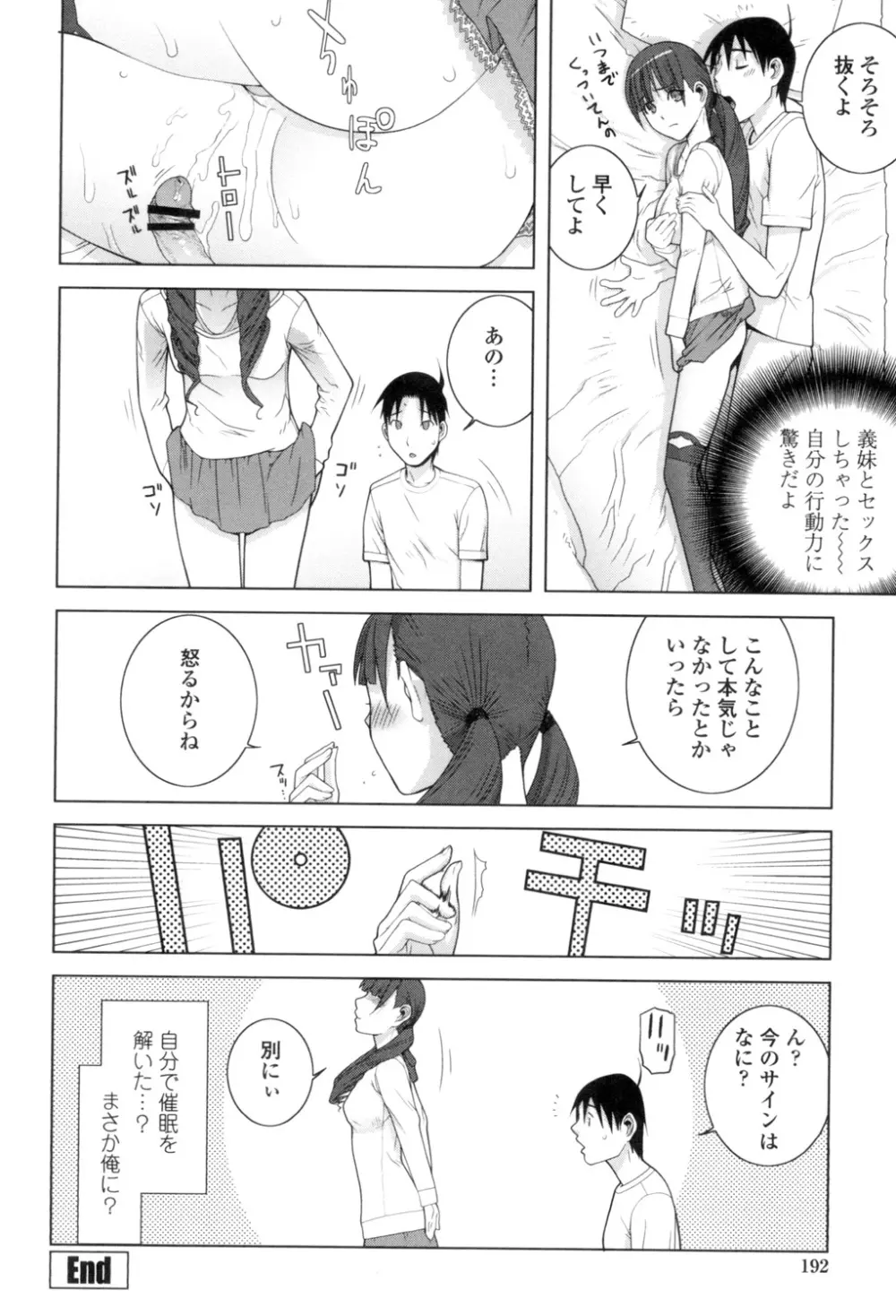 義理なら兄妹恋愛してもいいよね 189ページ