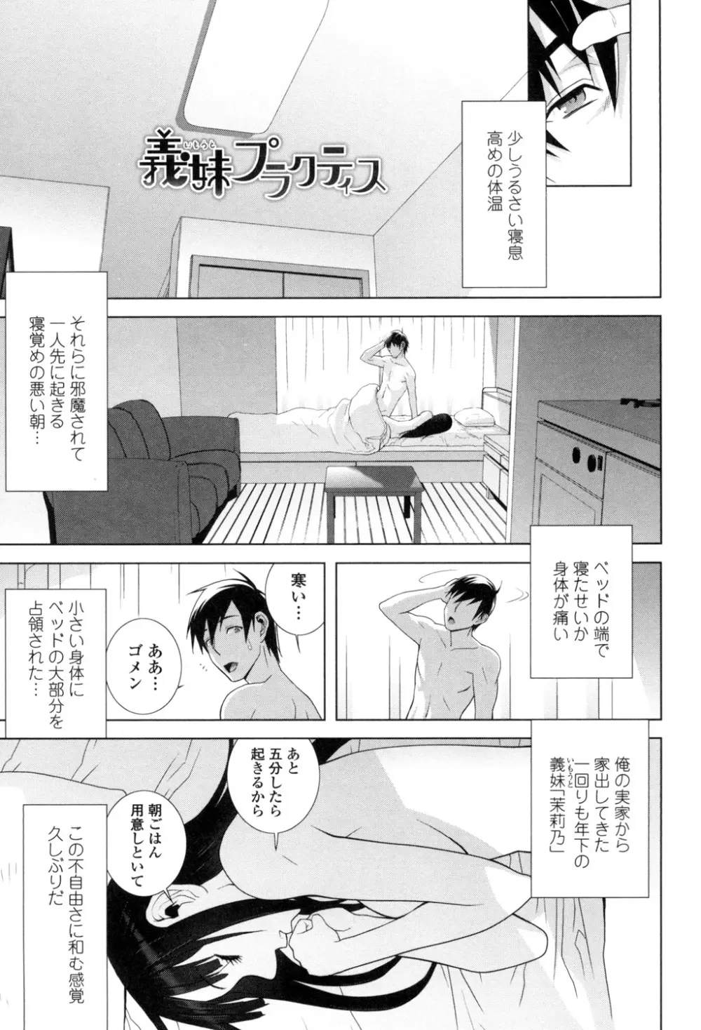 義理なら兄妹恋愛してもいいよね 24ページ