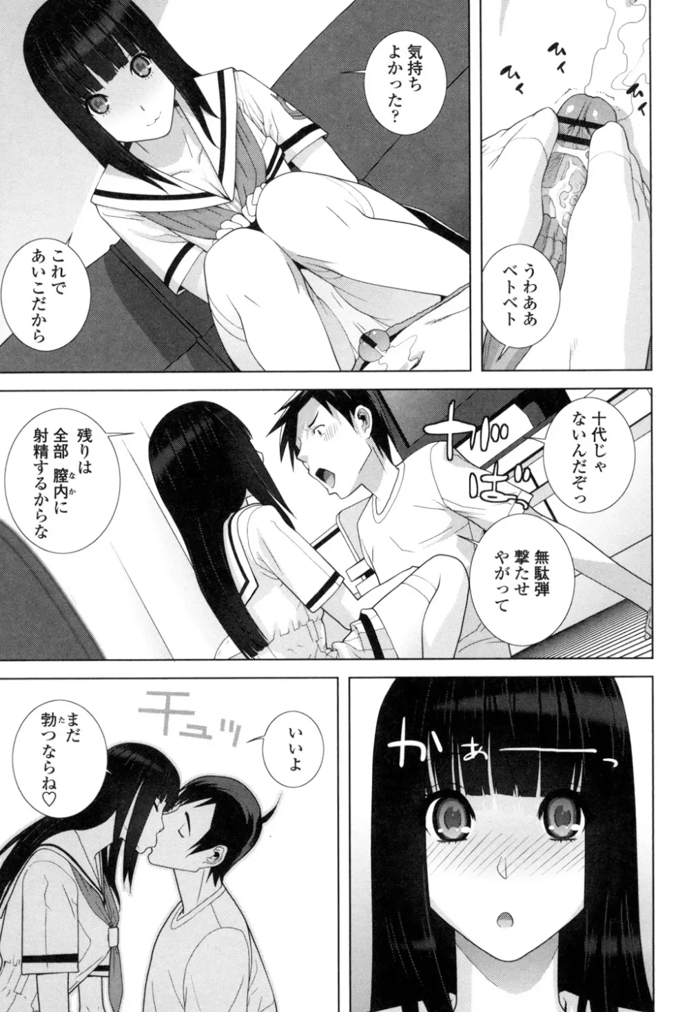 義理なら兄妹恋愛してもいいよね 32ページ