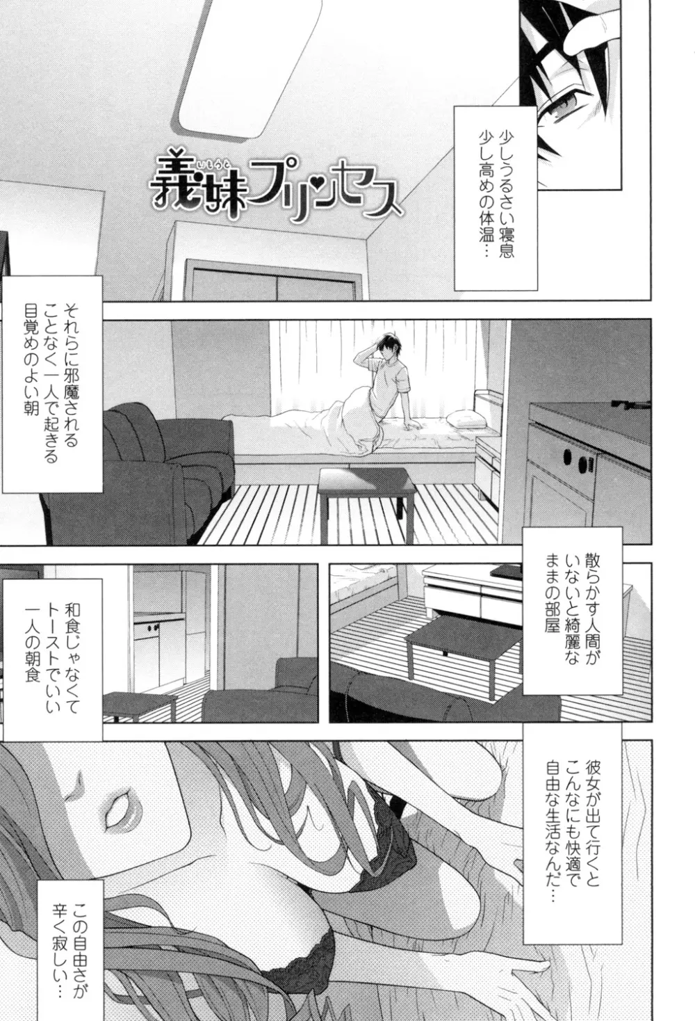 義理なら兄妹恋愛してもいいよね 4ページ