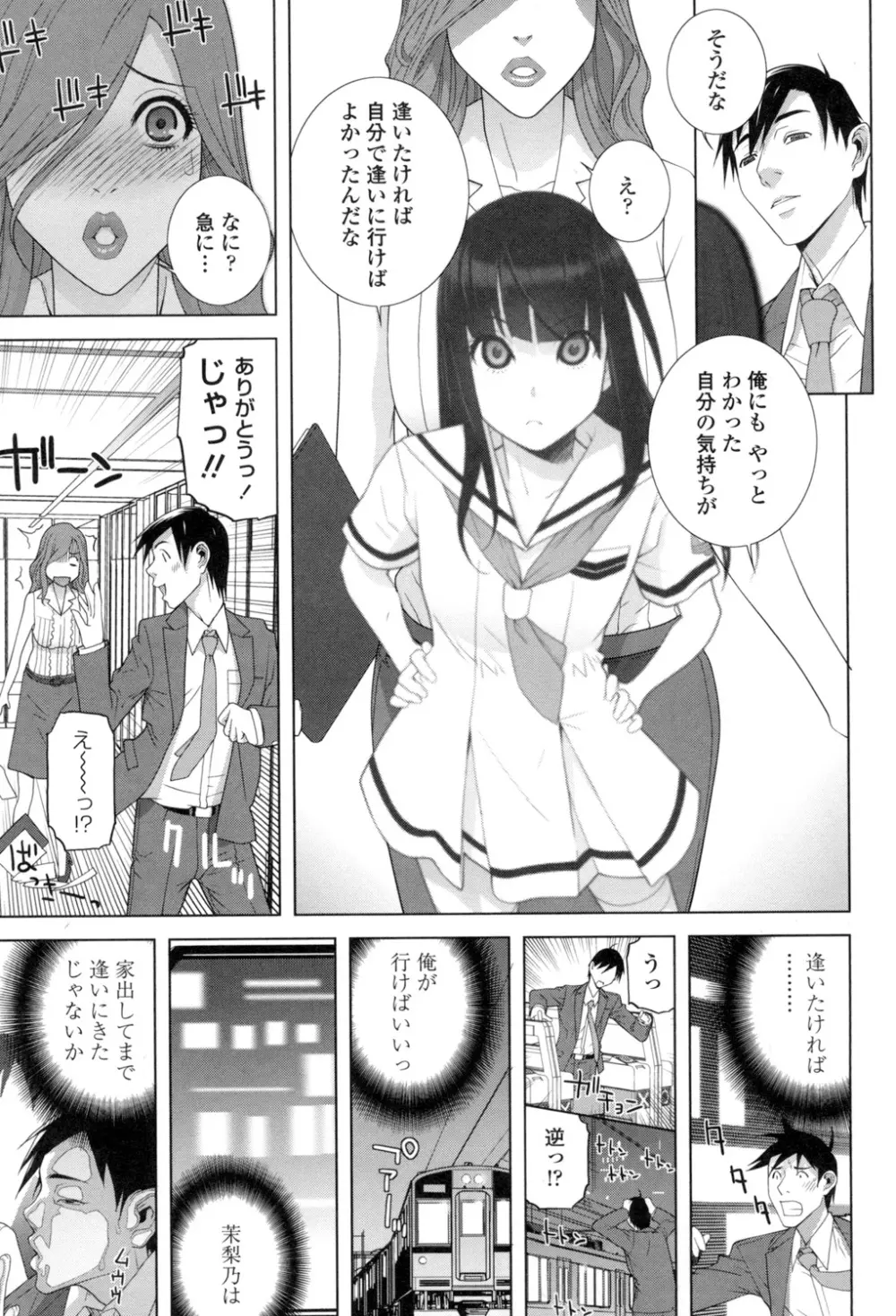 義理なら兄妹恋愛してもいいよね 46ページ