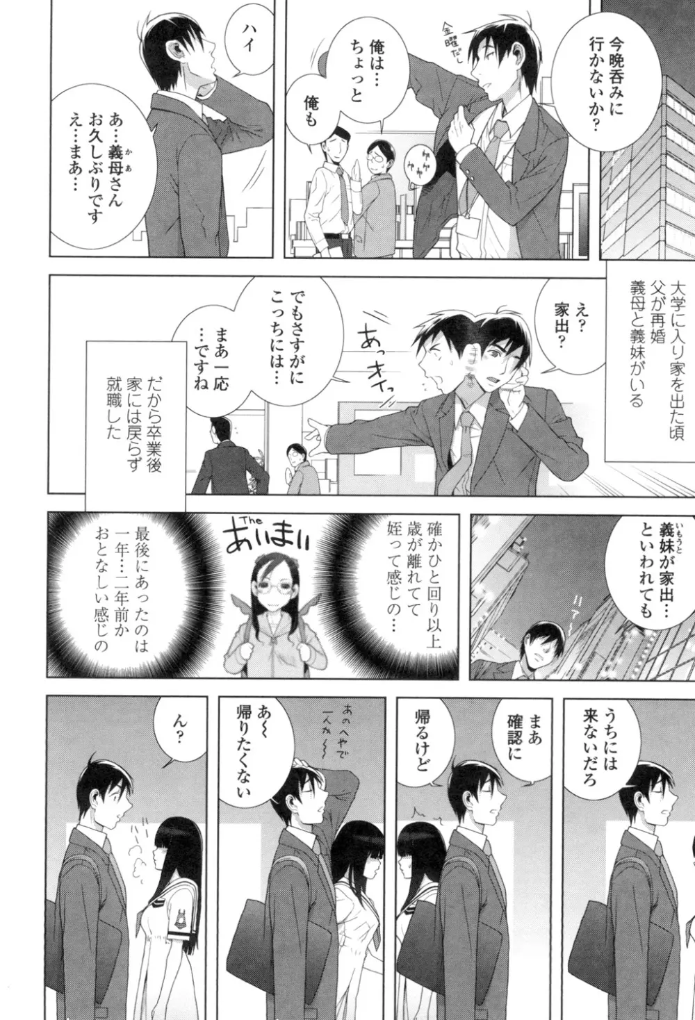 義理なら兄妹恋愛してもいいよね 5ページ