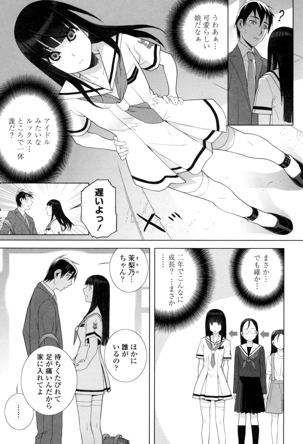 義理なら兄妹恋愛してもいいよね 6ページ