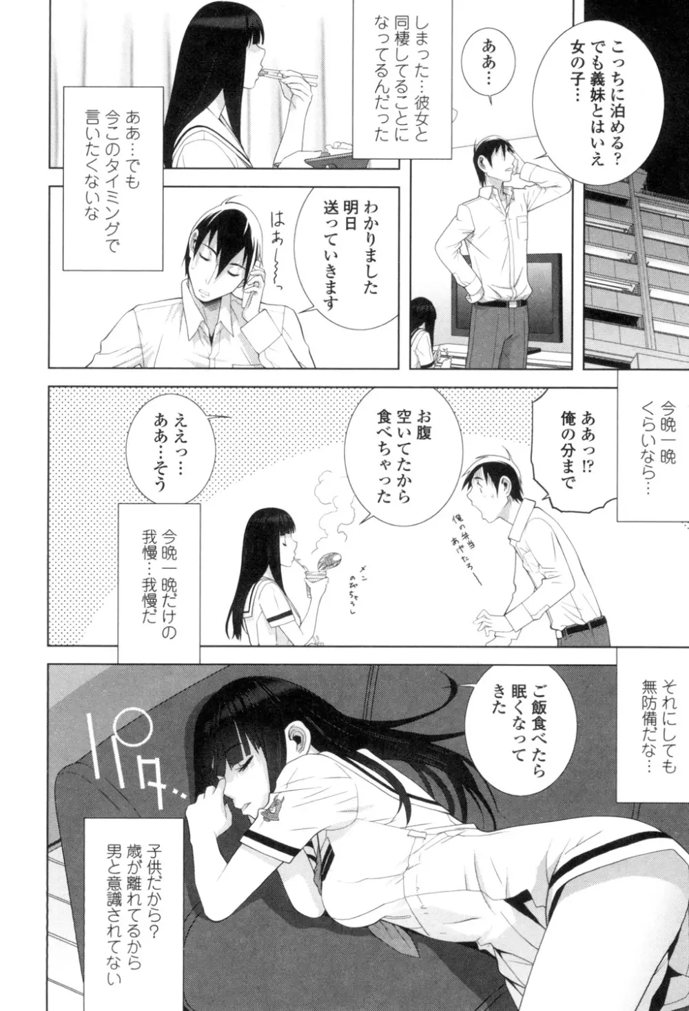 義理なら兄妹恋愛してもいいよね 7ページ