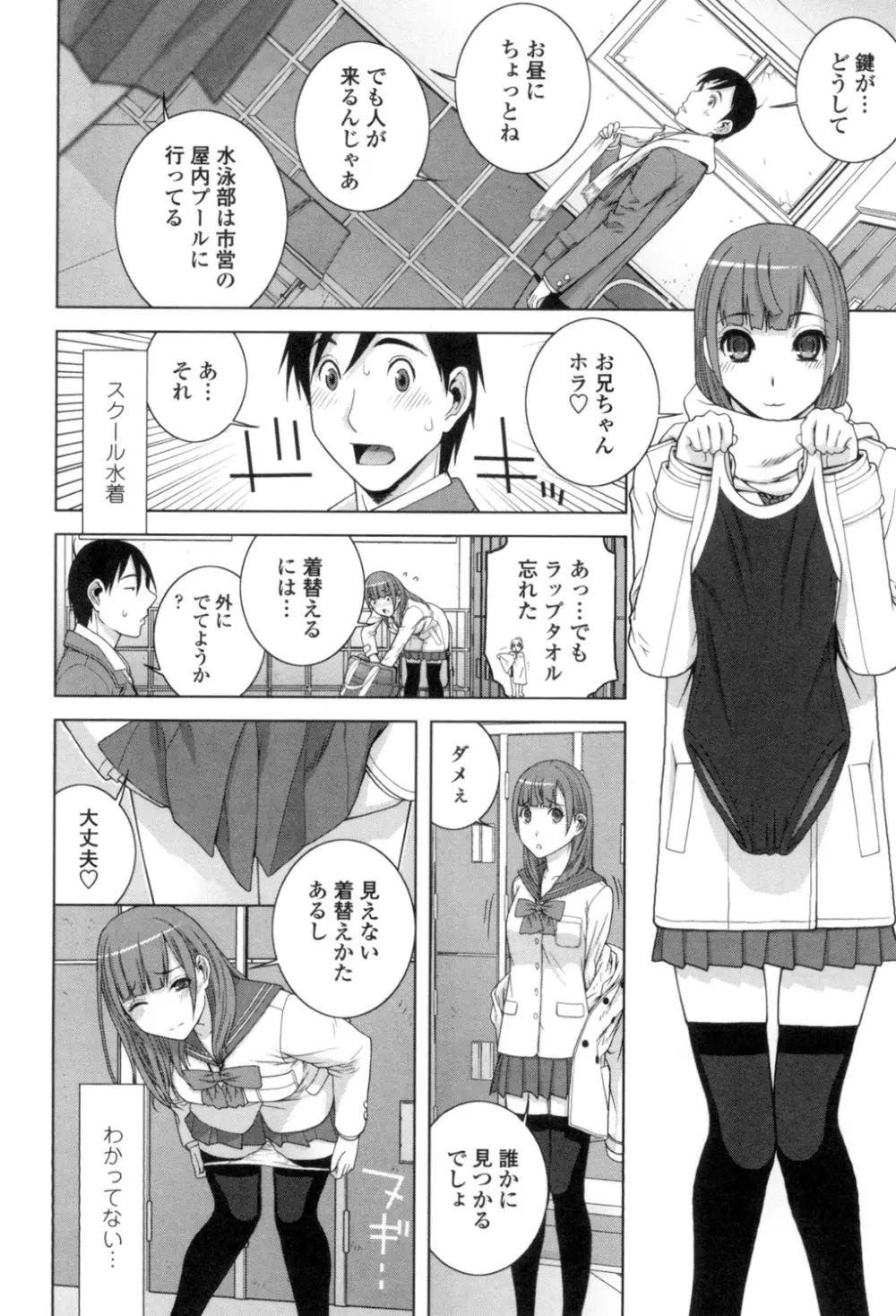 義理なら兄妹恋愛してもいいよね 83ページ