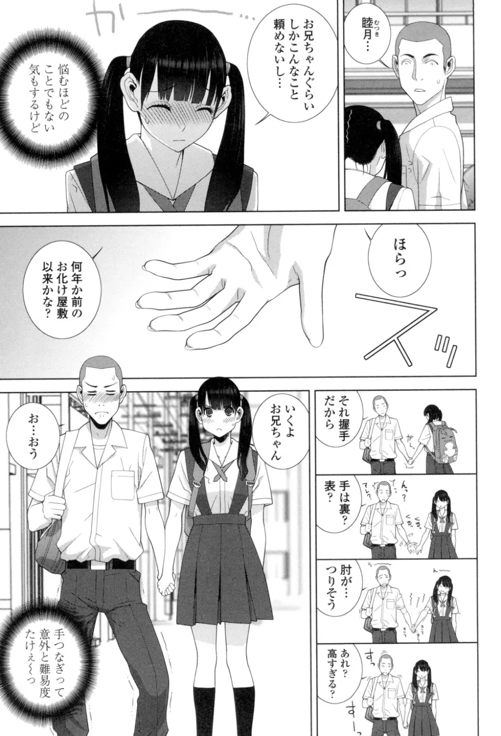 義理の妹なら溺愛しちゃう？ 126ページ