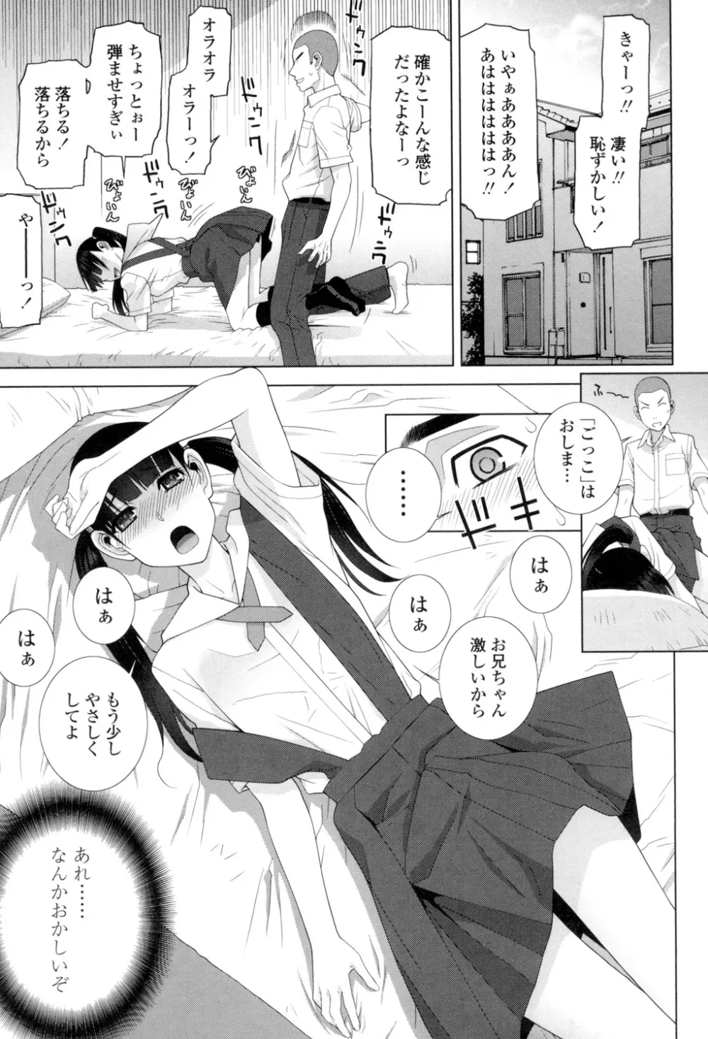 義理の妹なら溺愛しちゃう？ 128ページ