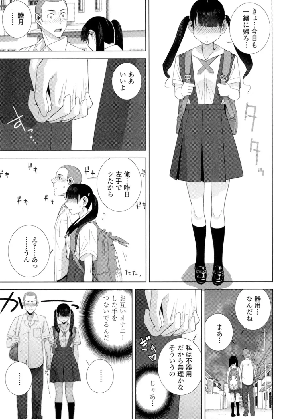 義理の妹なら溺愛しちゃう？ 132ページ