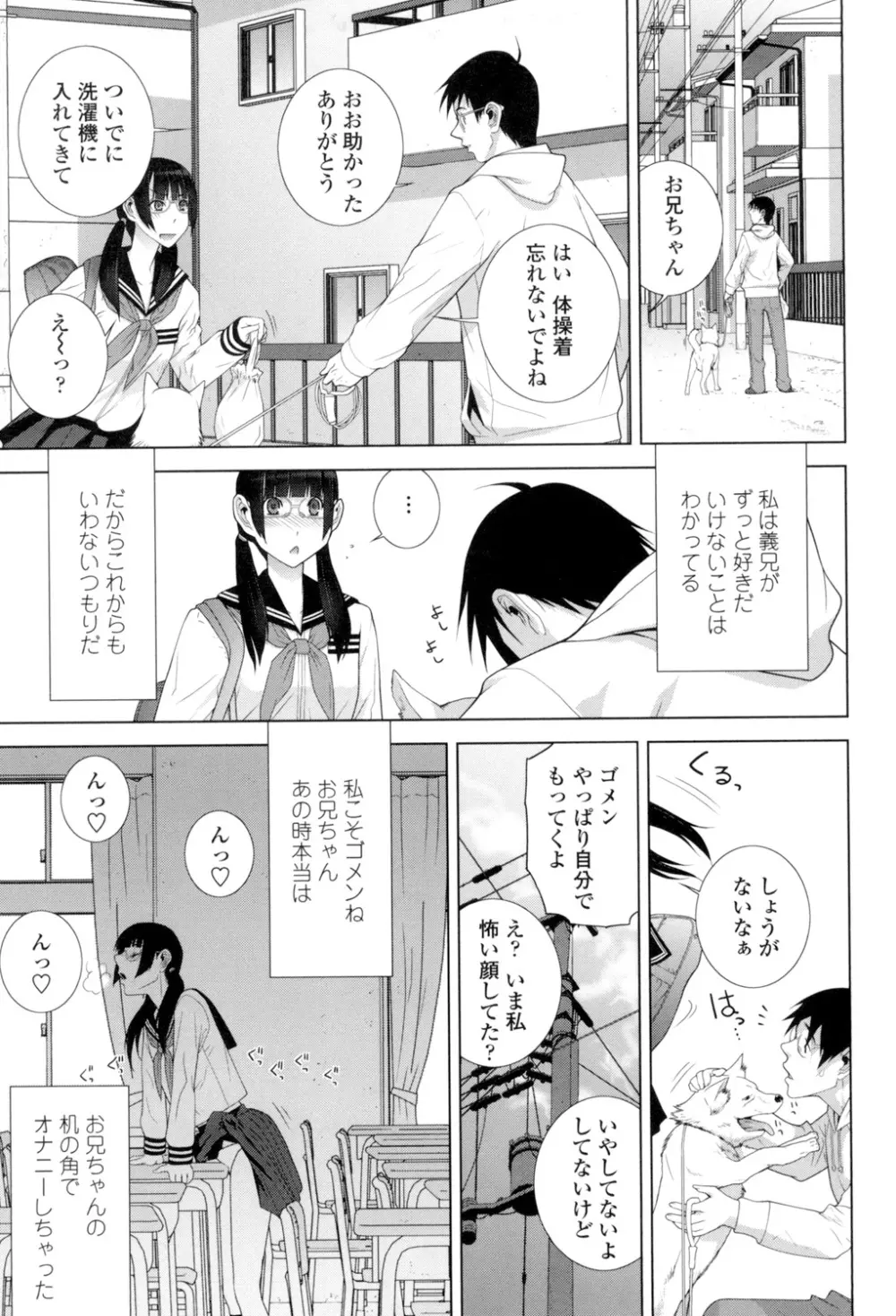 義理の妹なら溺愛しちゃう？ 172ページ