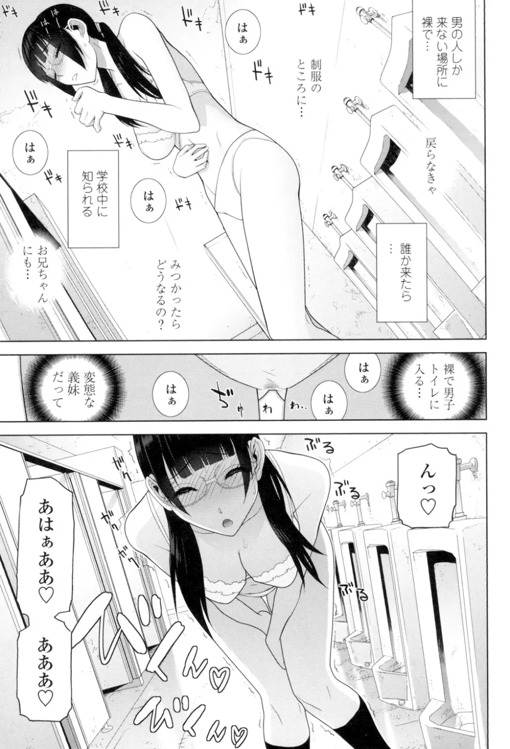 義理の妹なら溺愛しちゃう？ 176ページ