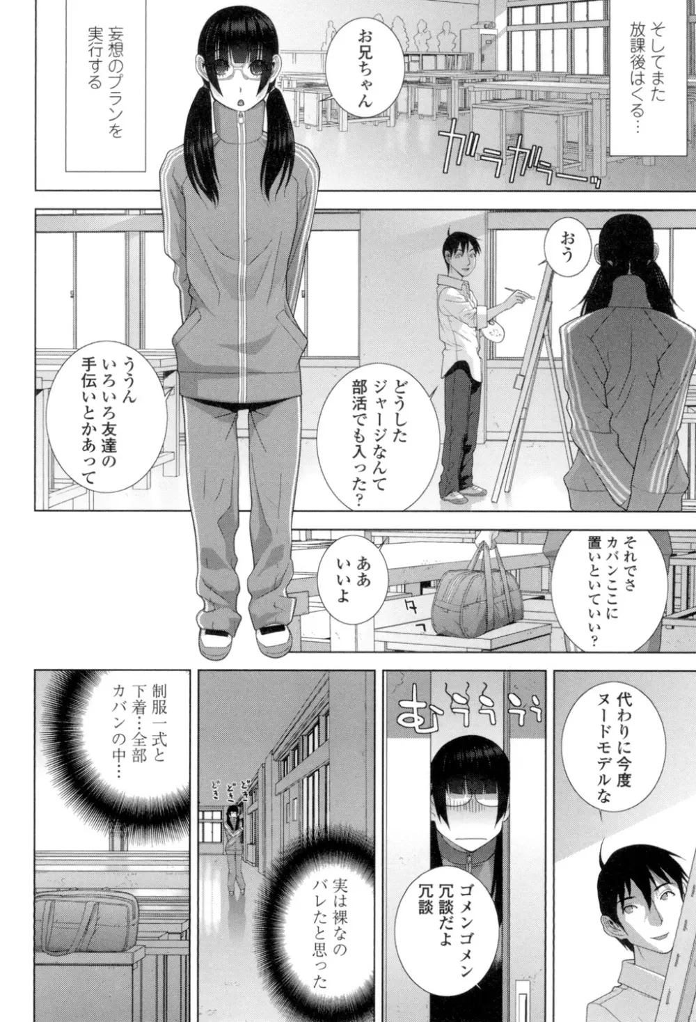 義理の妹なら溺愛しちゃう？ 177ページ