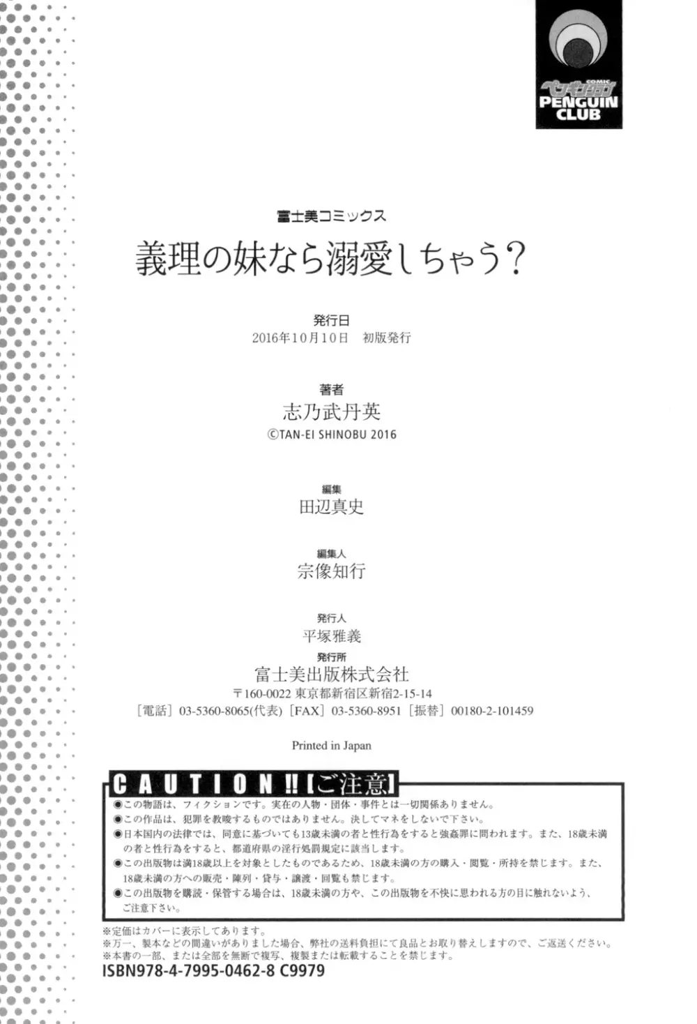 義理の妹なら溺愛しちゃう？ 195ページ