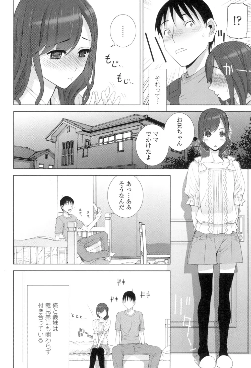 義理の妹なら溺愛しちゃう？ 7ページ