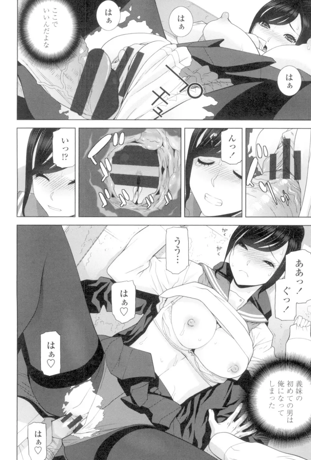 義妹とスル？ 103ページ