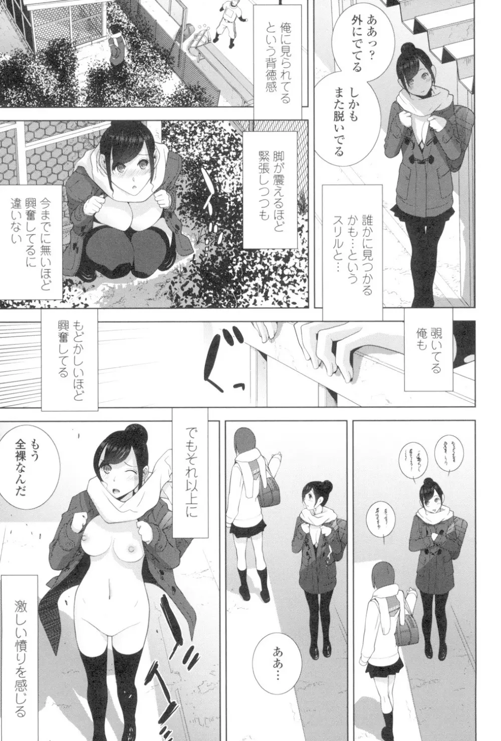 義妹とスル？ 112ページ