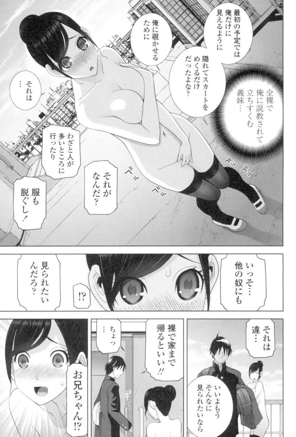 義妹とスル？ 114ページ