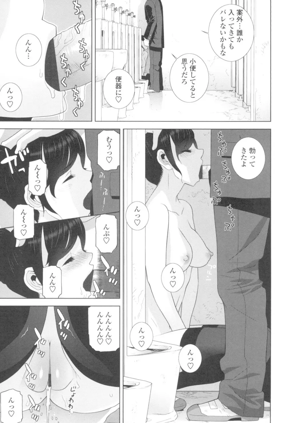 義妹とスル？ 120ページ