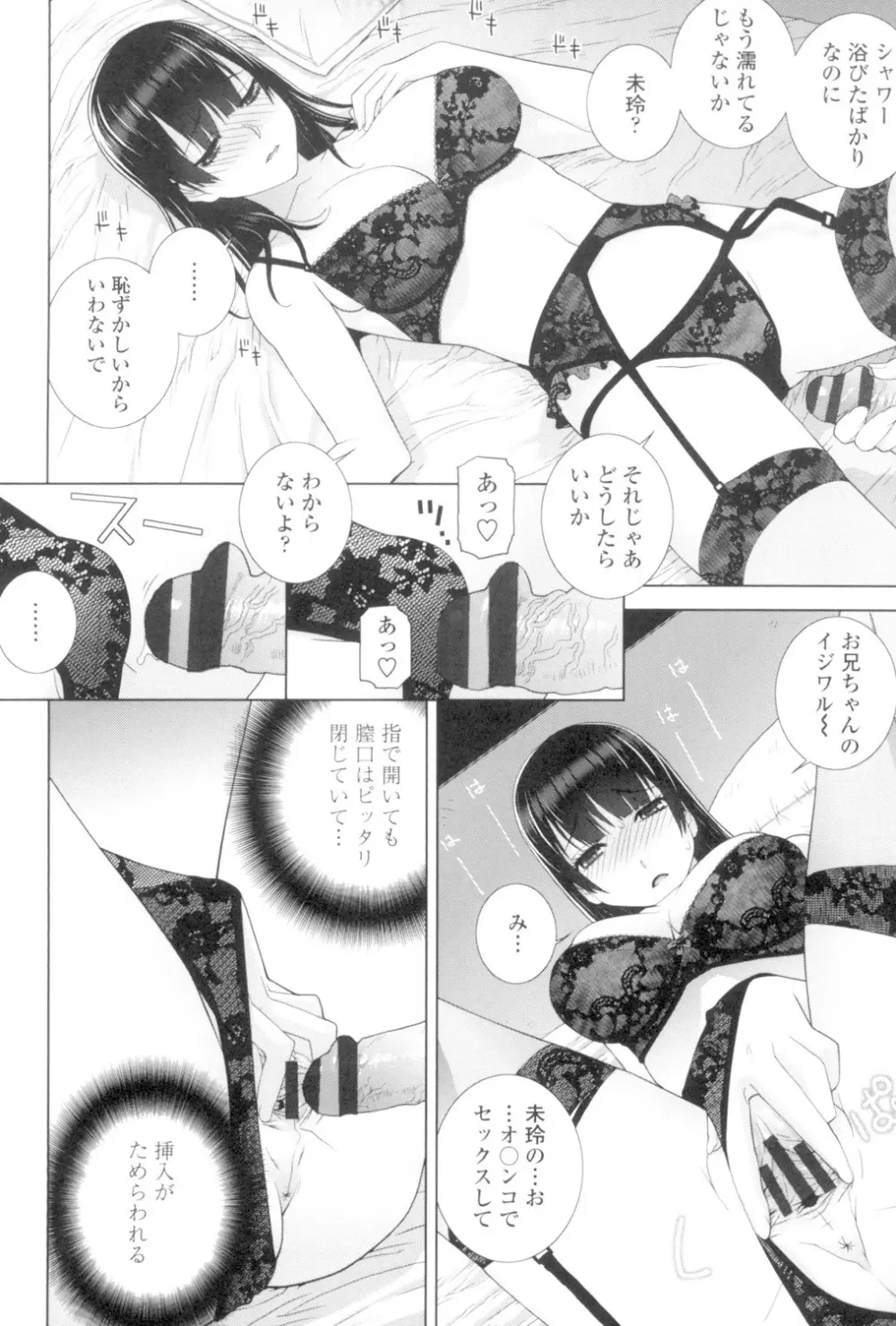 義妹とスル？ 13ページ