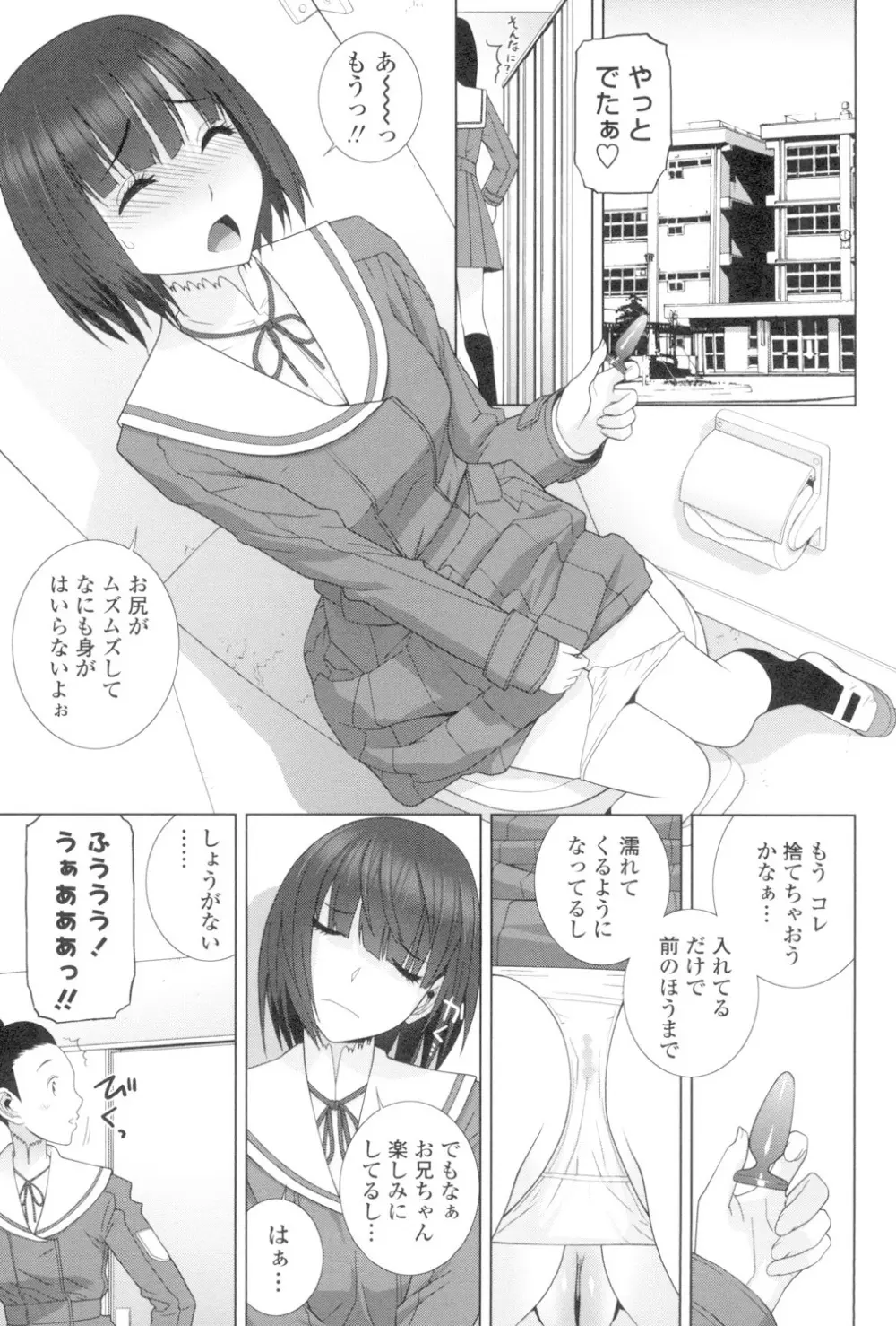 義妹とスル？ 132ページ