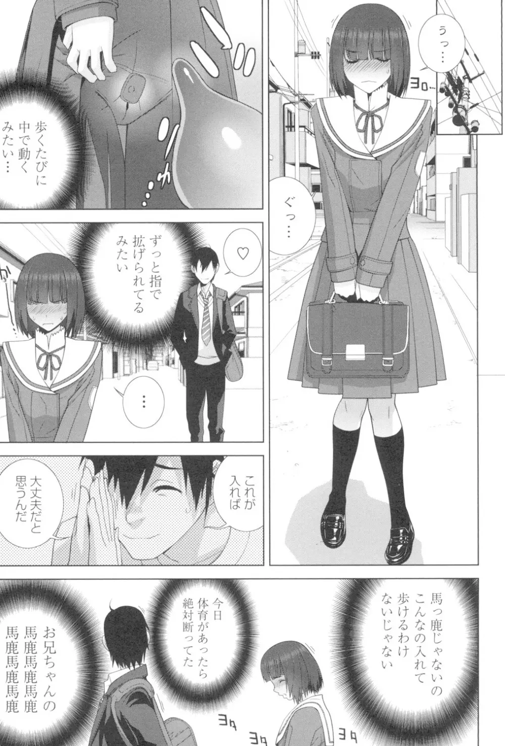 義妹とスル？ 136ページ