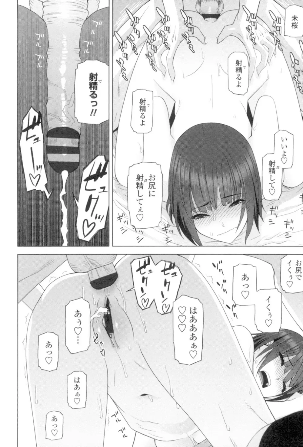 義妹とスル？ 147ページ