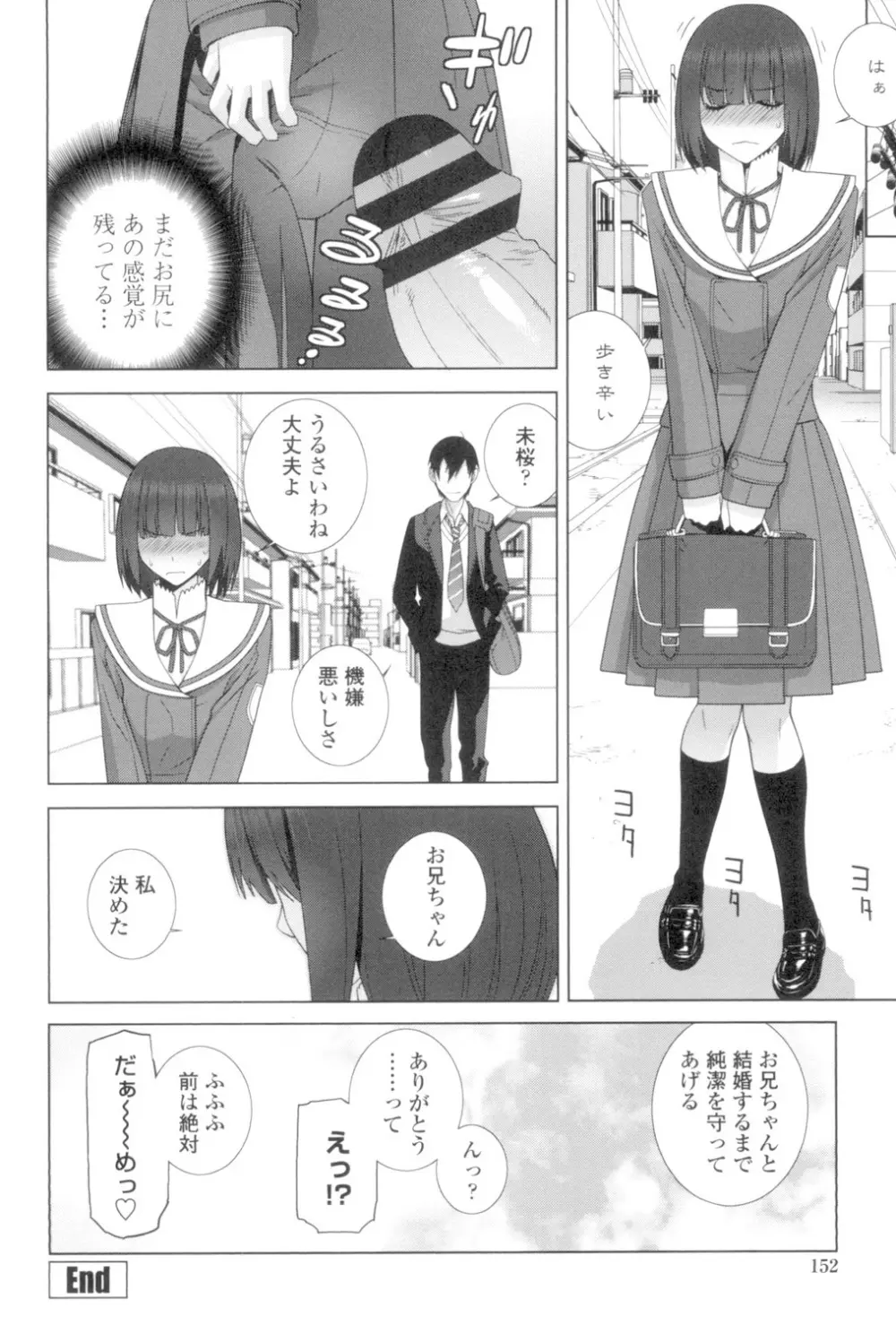 義妹とスル？ 149ページ