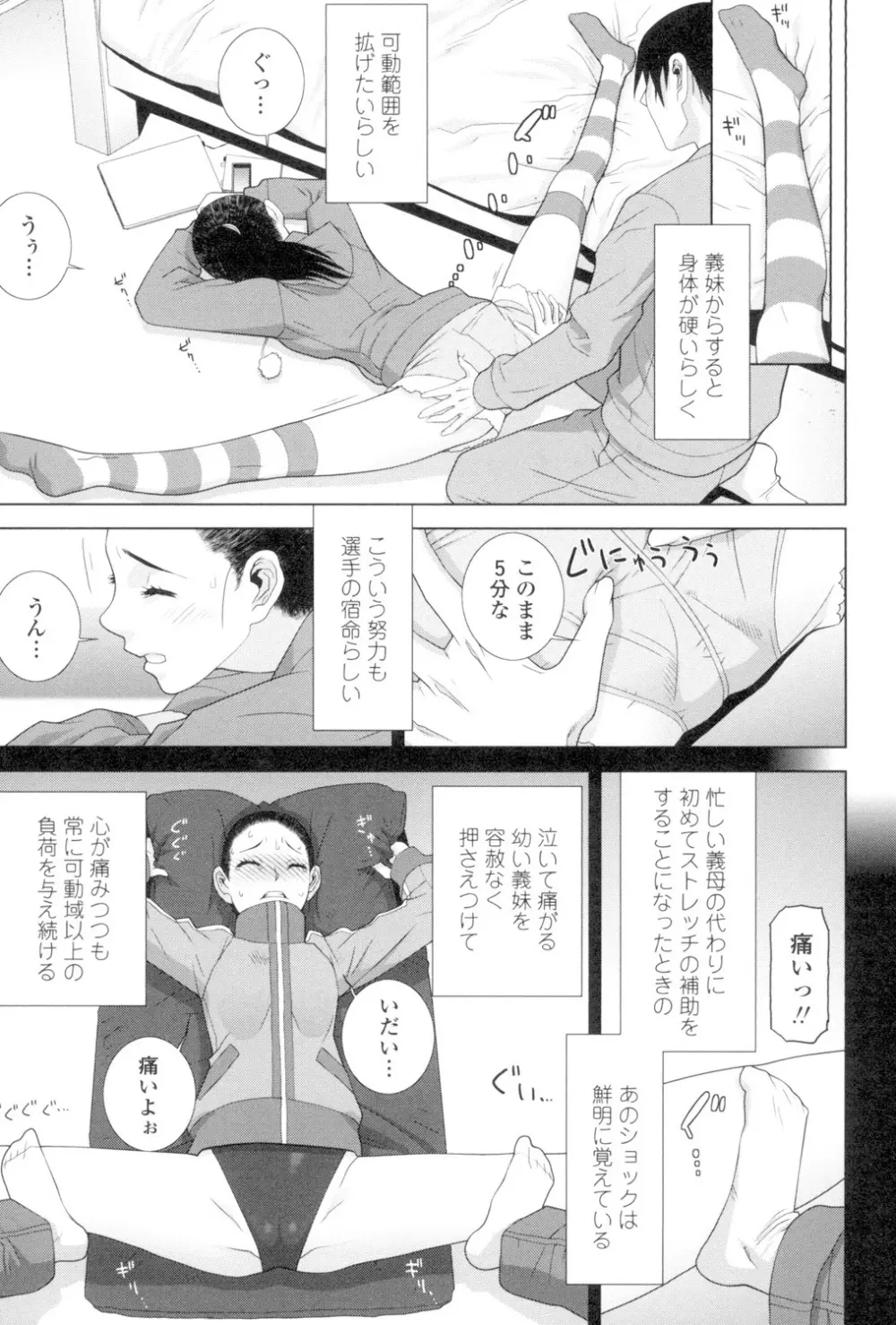 義妹とスル？ 152ページ