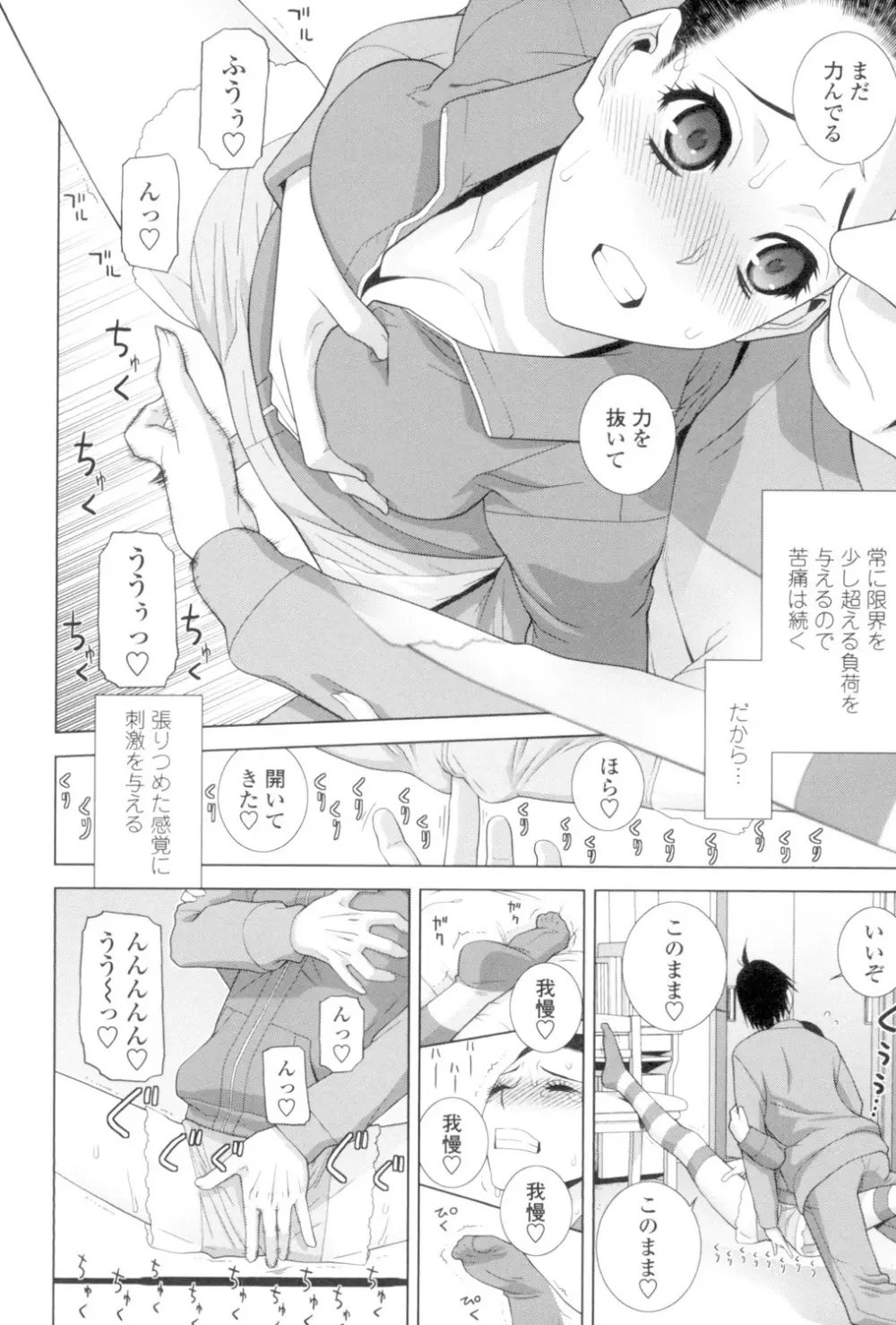 義妹とスル？ 155ページ