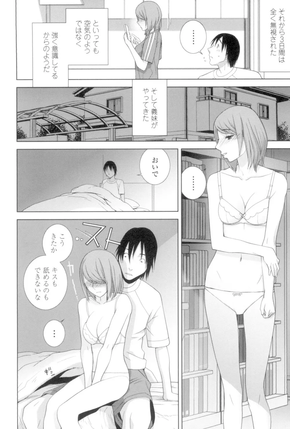 義妹とスル？ 181ページ