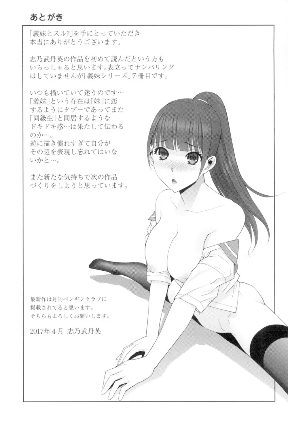 義妹とスル？ 192ページ